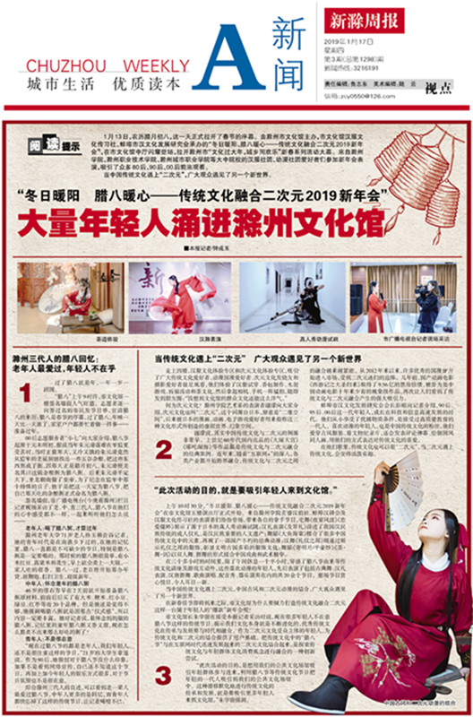 2019.1.17 新滁周報 傳統文化&二次元 新年會 2.png