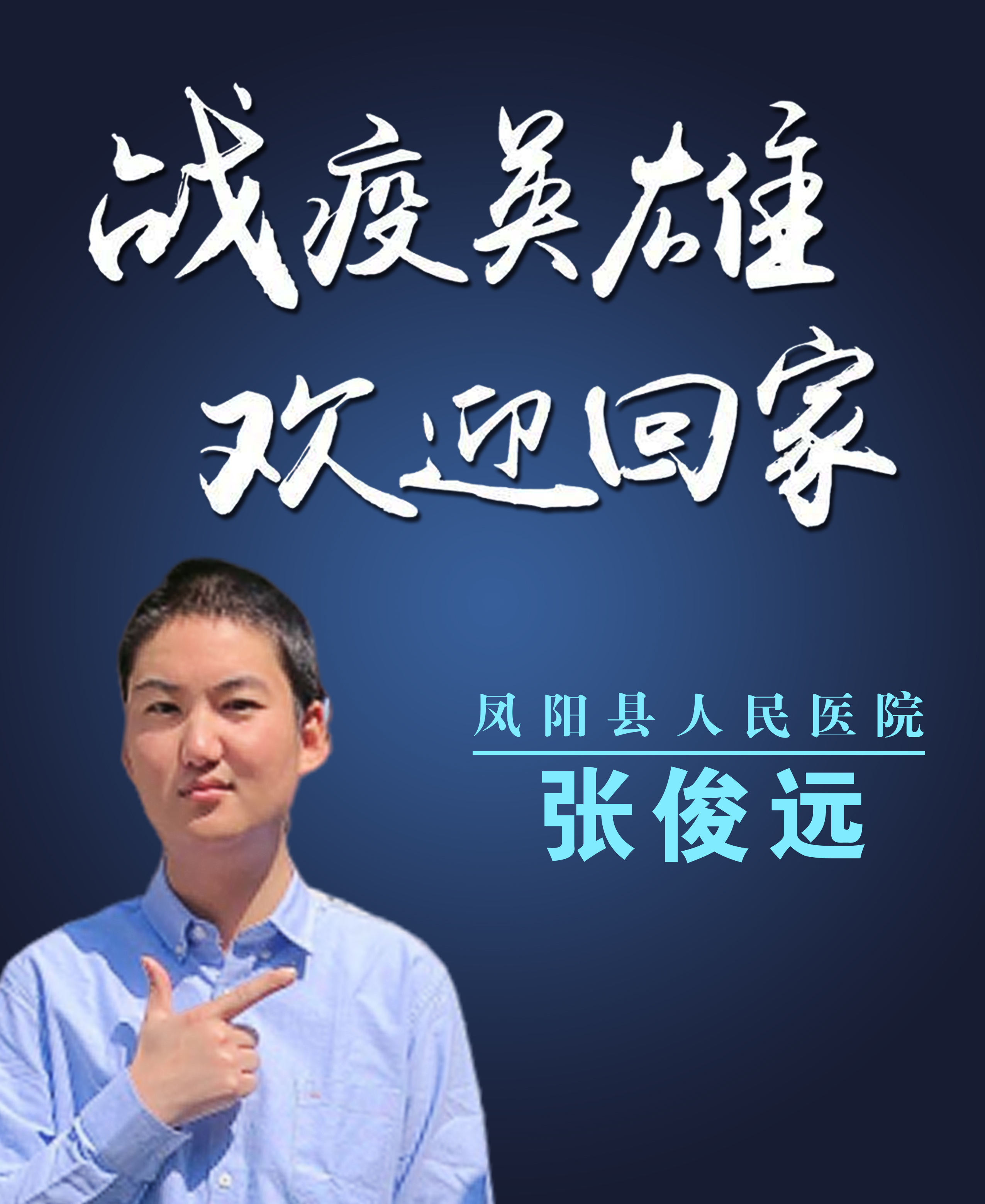 張俊遠豎版.jpg