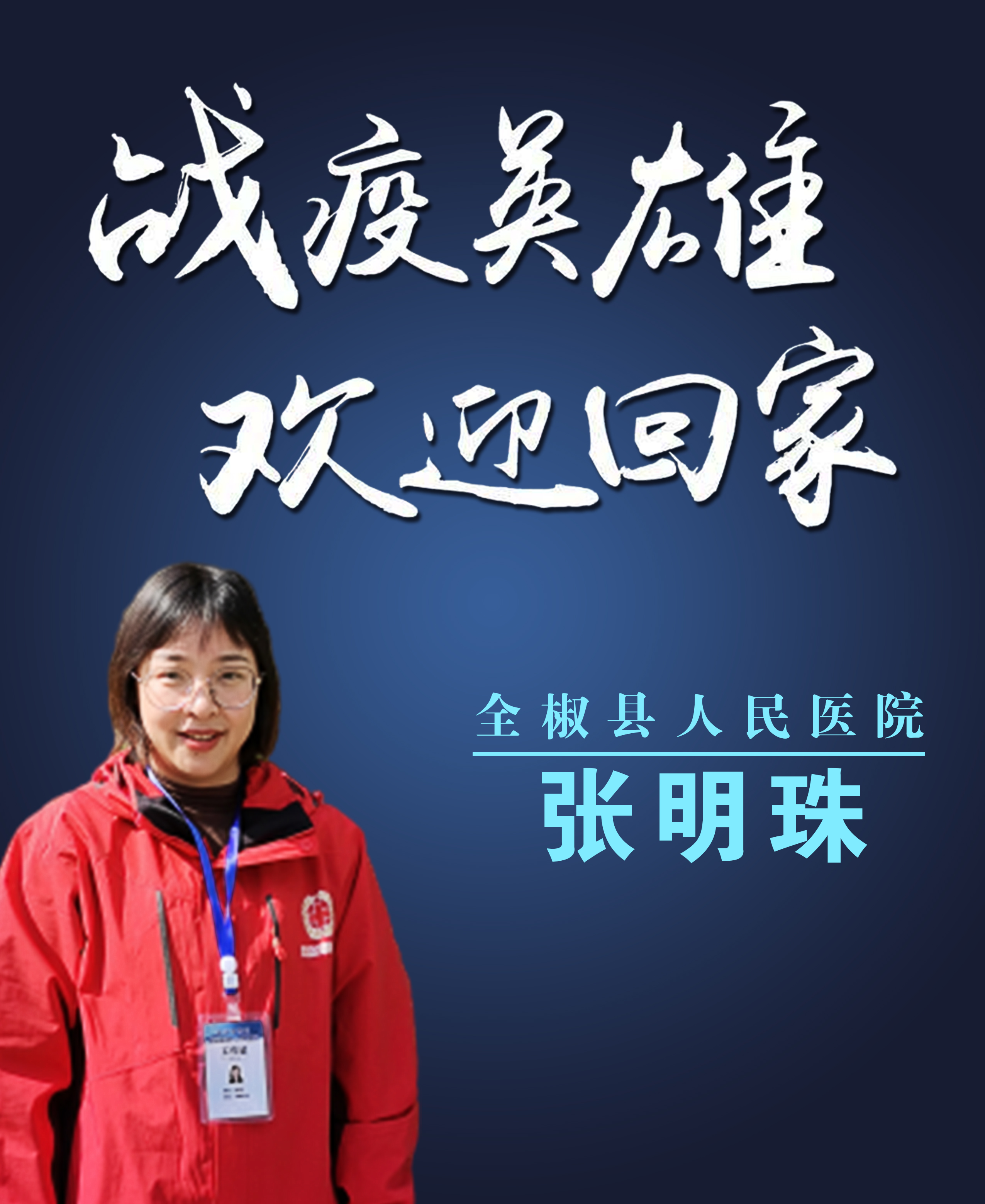 張明珠豎版.jpg