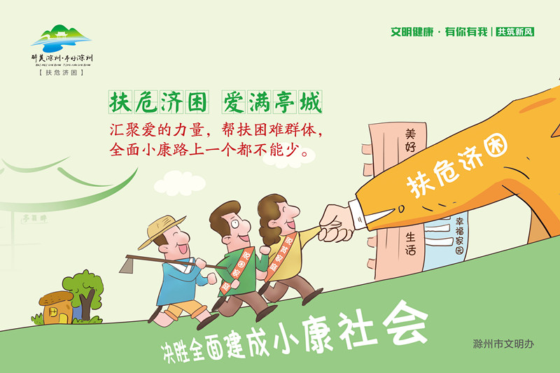 扶危濟困-橫版.jpg
