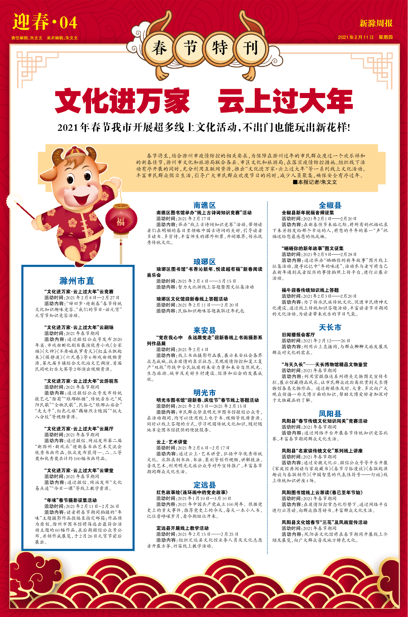 2021.2.11 滁州廣播電視報(bào) 文化進(jìn)萬家 云上過大年 20210210033252_看圖王.png
