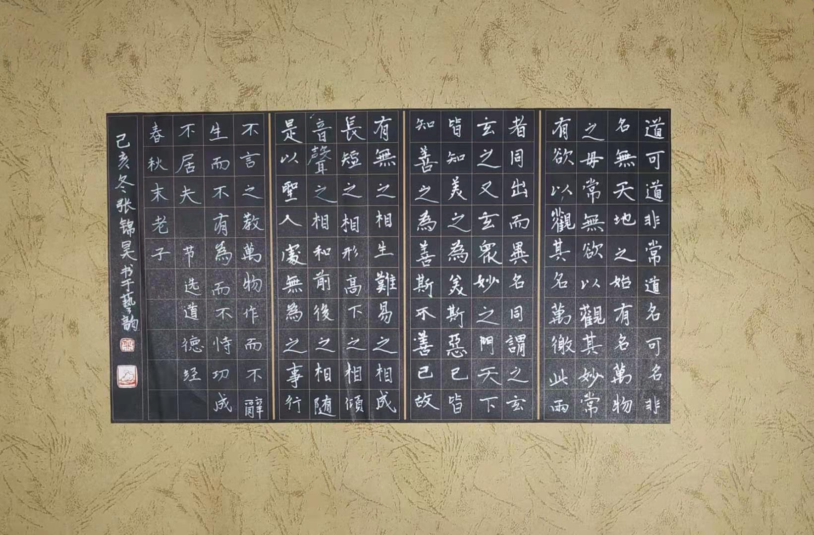 少兒書法（三等獎）42cm?26cm張錦昊.jpg