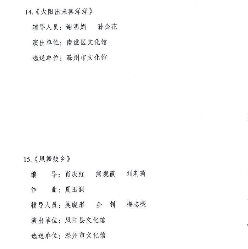 關(guān)于“舞動(dòng)美好安徽 共慶建黨百年”2021年安徽省廣場(chǎng)舞優(yōu)秀作品名單的公示2.png