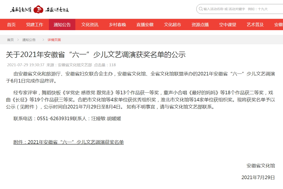 關(guān)于2021年安徽省“六一”少兒文藝調(diào)演獲獎(jiǎng)名單的公示.JPG