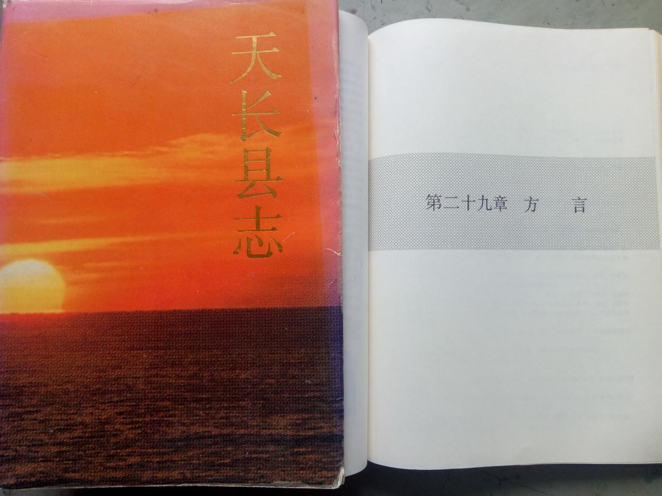 天長(zhǎng)方言.jpg
