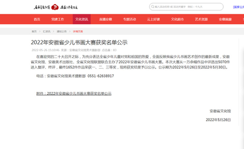 2022年安徽省少兒書畫大賽獲獎名單公示.jpg