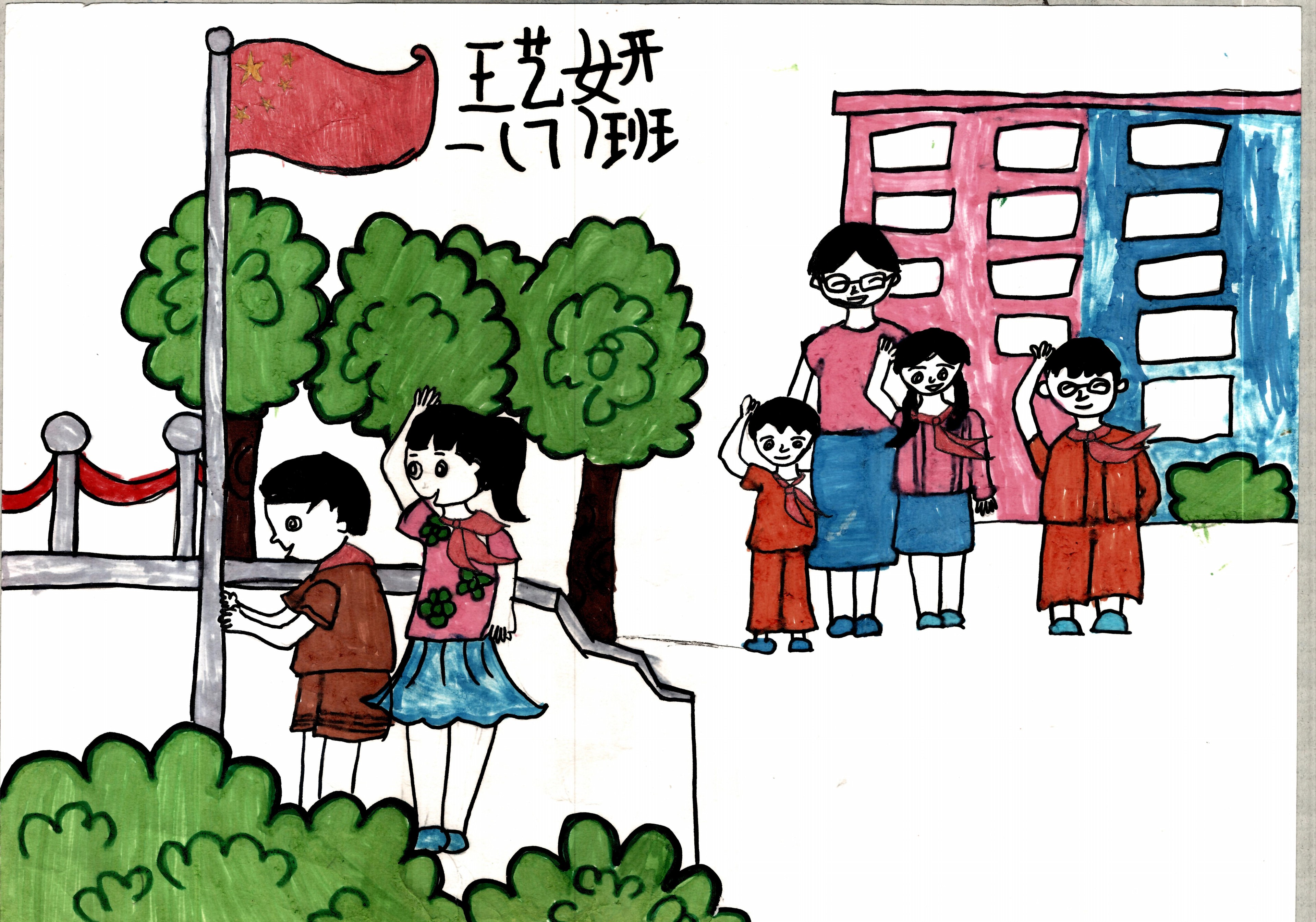 優秀獎 幸福的一天 作者：王藝妍.jpg
