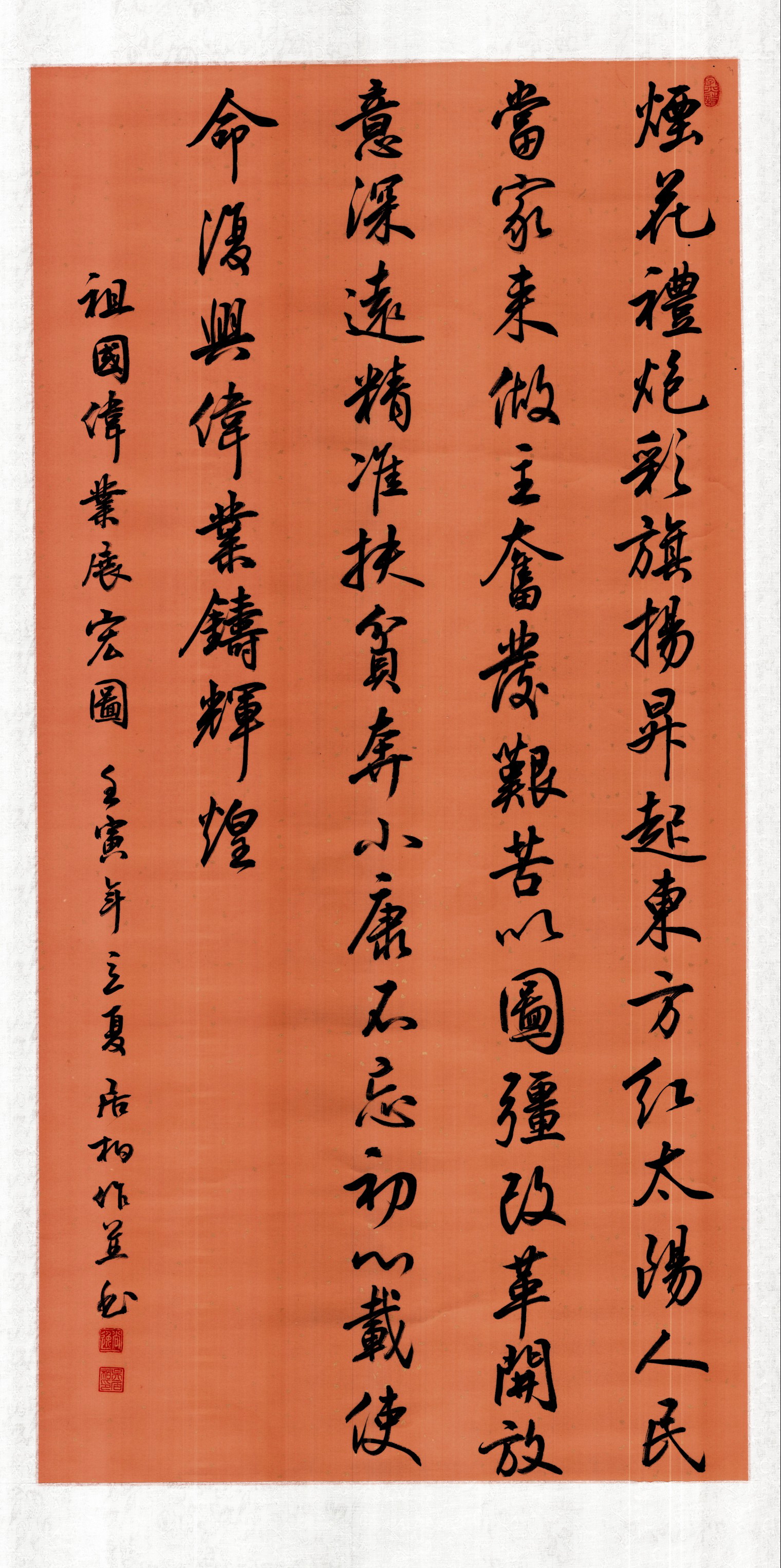 書法：祖國偉業(yè)展宏圖 作者：吳居柏.jpg