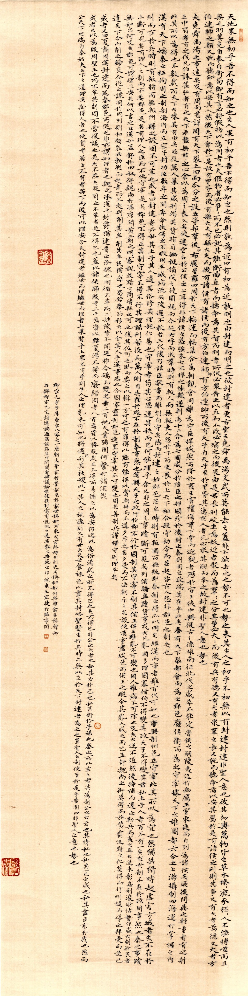 書法 封建論 作者：王宏捷.jpg