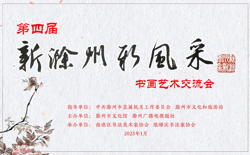 第四屆新滁州豎牌 網站用_副本.jpg