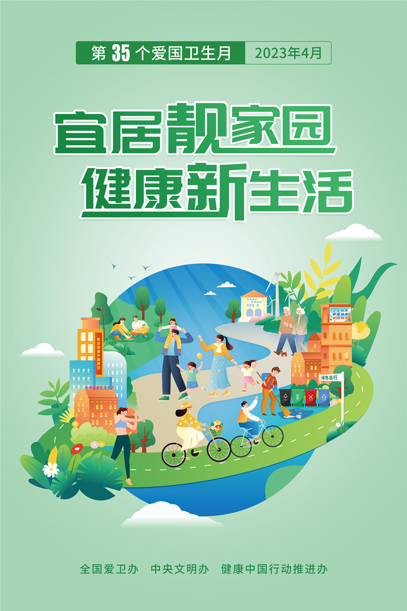 第35個愛國衛(wèi)生月海報_副本.jpg