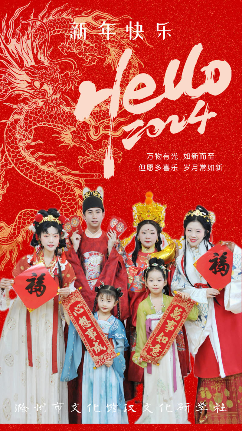 2024.2.10 發 標題：滁州市文化館祝大家新年快樂！_副本.jpg